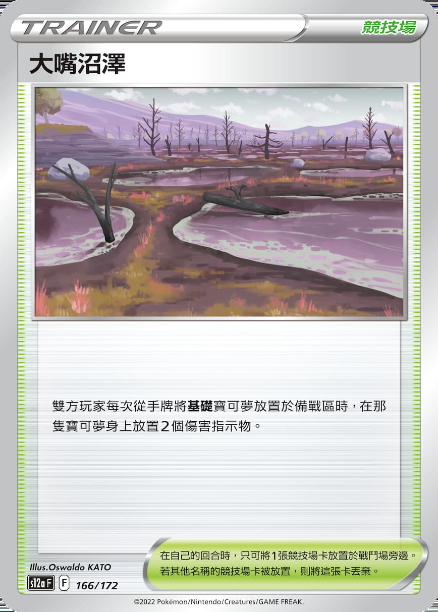 大嘴沼澤大口の沼